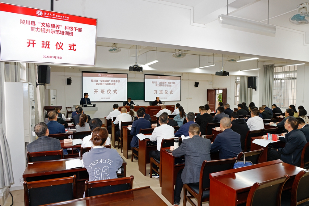 陵川县“文旅康养”科级干部能力提升示范培训班